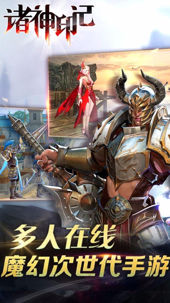 诸神印记手游