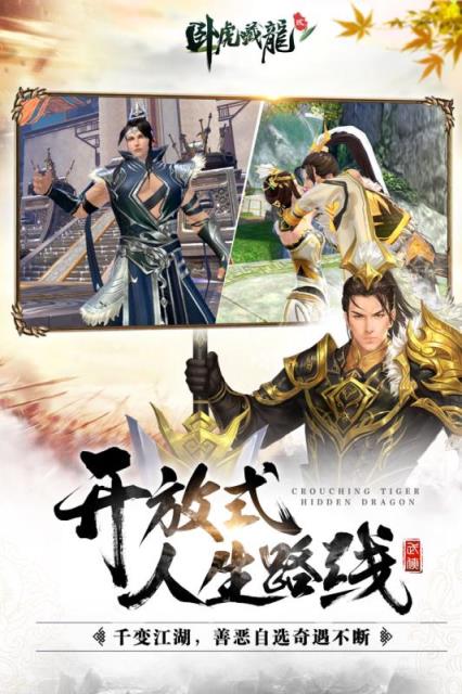 卧虎藏龙贰手游腾讯版