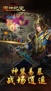 魔神纪元屠龙怒火手机游戏