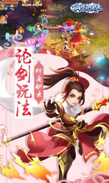 仙境奇侠传私服