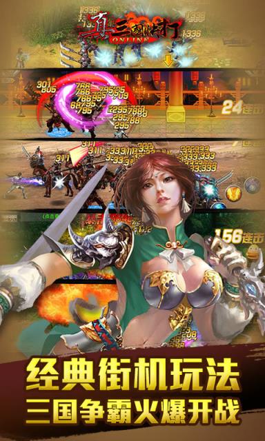 真三国快打手游360版
