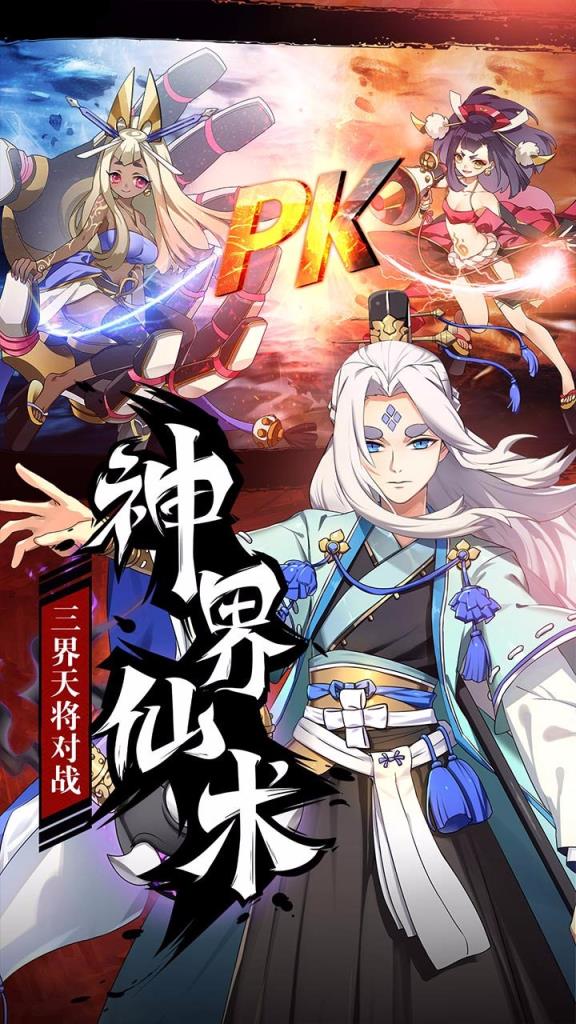 元气封神手游果盘版下载