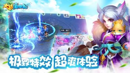 大话魔游记官方下载