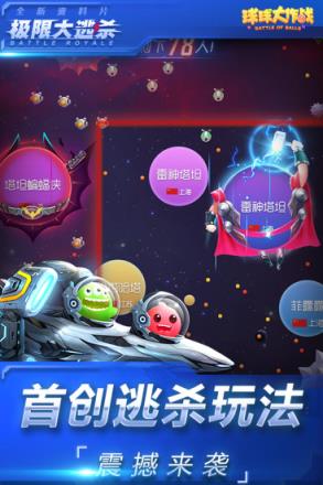 球球大作战迷雾模式apk
