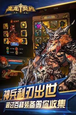 魔龙契约手游无限钻石金币版
