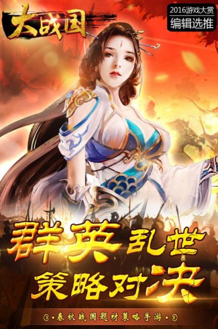 大战国手游小米版