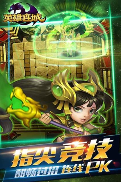 英雄连城果盘版