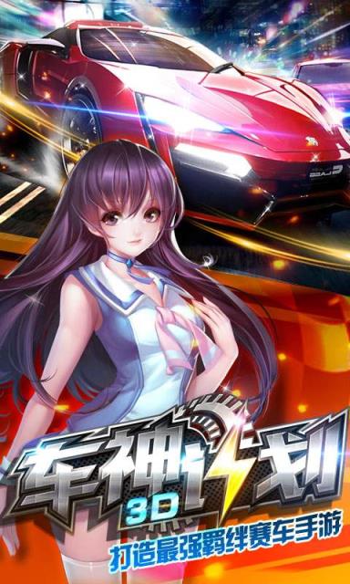 车神计划破解版