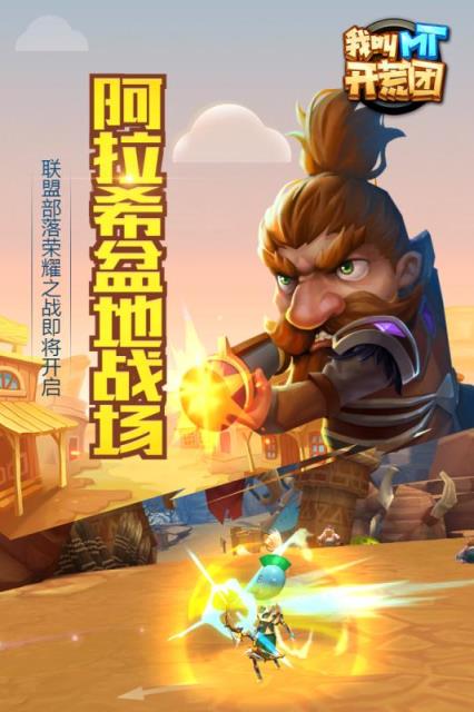 我叫mt开荒团手游华为版