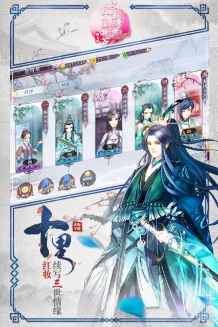 三生三世十里桃花桃花醉手游九游版