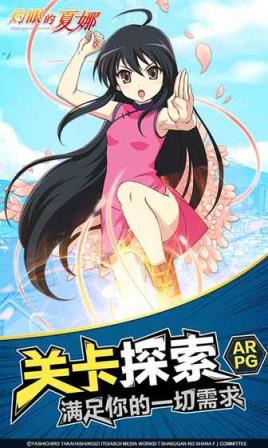 灼眼的夏娜安卓测试服