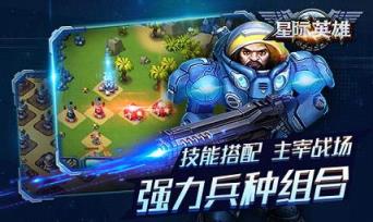 星际英雄手游九游版
