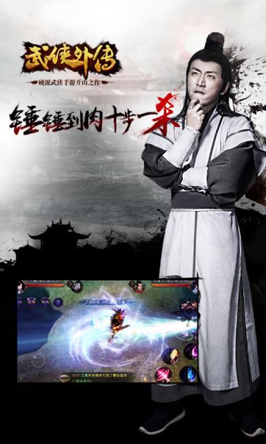 武侠外传手游360版手机游戏