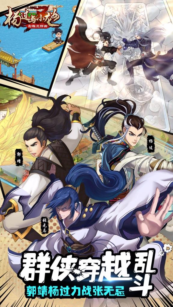 杨过与小龙女群侠传手游果盘版