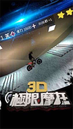 3D极限摩托手游
