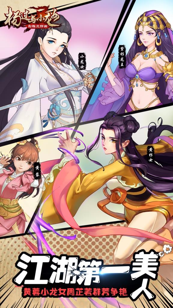 杨过与小龙女群侠传手游果盘版