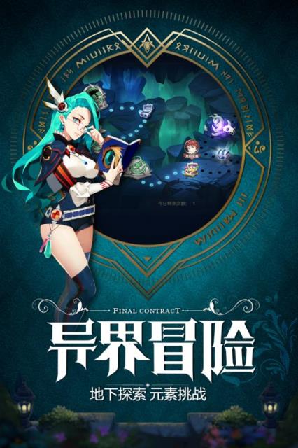 最终契约破解版