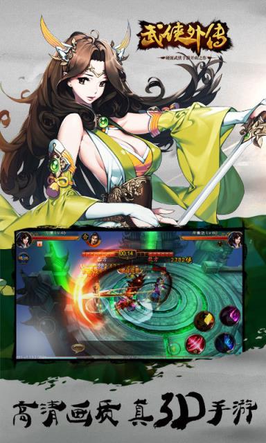 武侠外传手游360版手机游戏