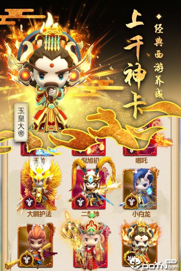 西游正传手游百度版