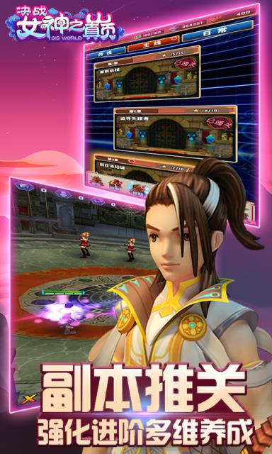 决战女神之巅BT版