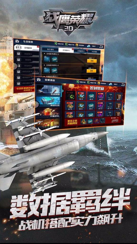 战鹰荣耀3D手游