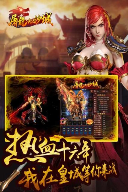 屠龙决战沙城v1.6.0最新版本
