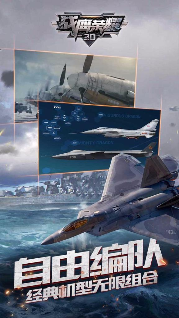 战鹰荣耀3D手游果盘版