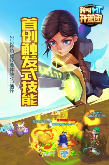 我叫mt开荒团手游应用宝版