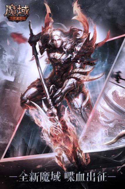 魔域手游BT版