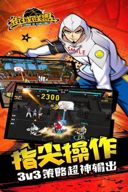 街球联盟手游BT版