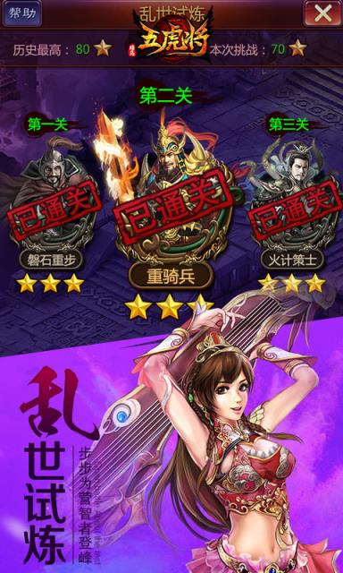 五虎将手游360版