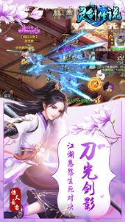 灵剑传说小米版