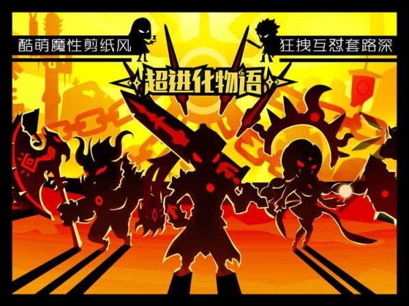超进化物语公测版