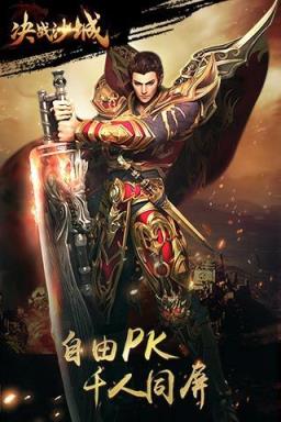 决战沙城H5无限元宝服