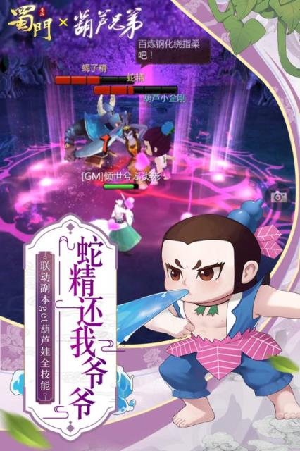 蜀门手游360客户端