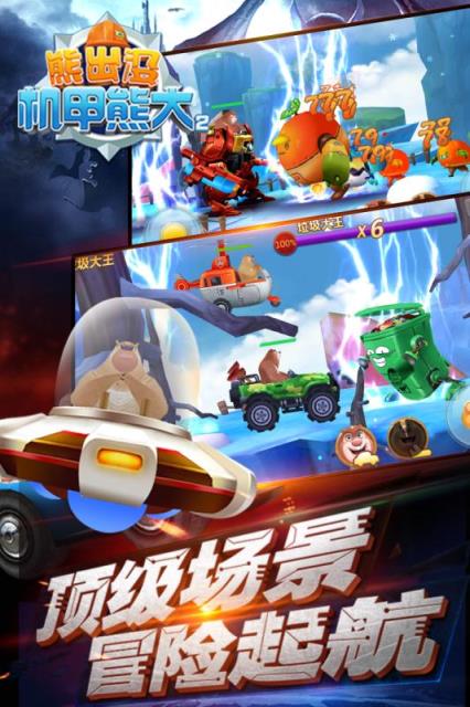 熊出没之机甲熊大手游破解版