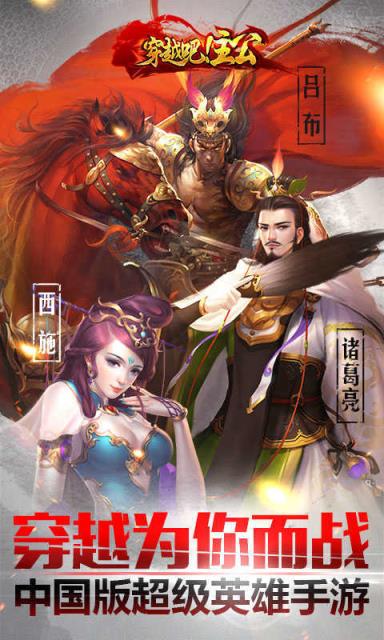 穿越吧主公手游360版手机游戏