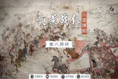 炎黄战绩手游官方版