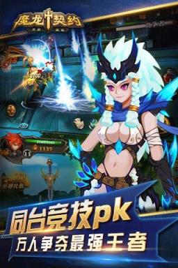 魔龙契约手游无限钻石金币版