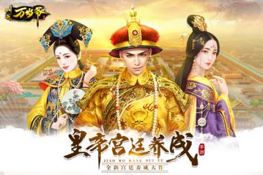 叫我万岁爷手游破解版下载