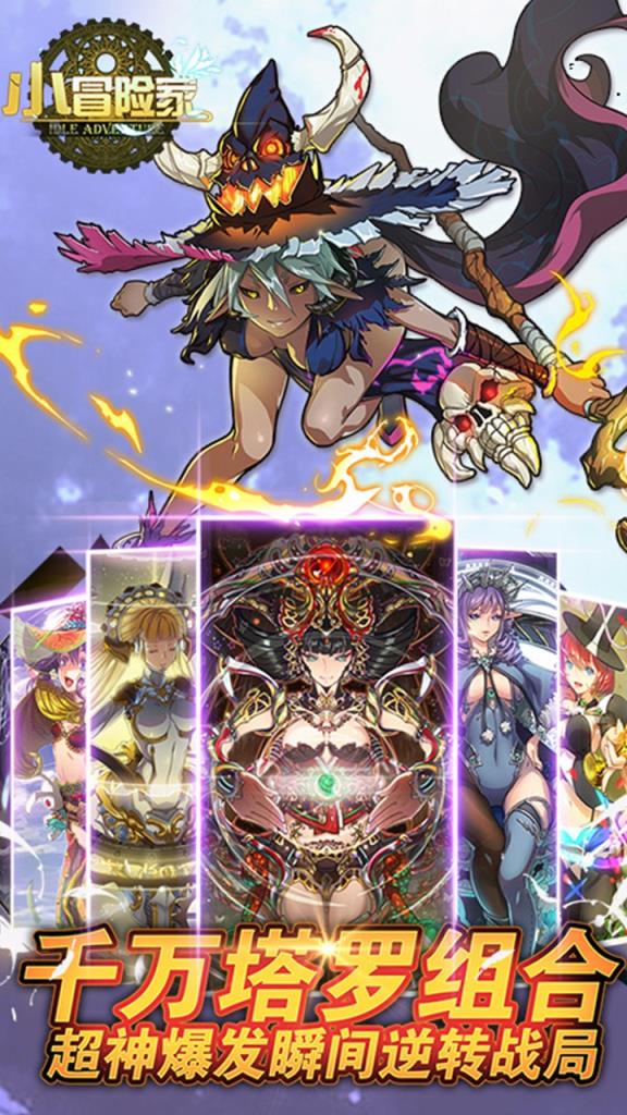 小冒险家手游公益服版