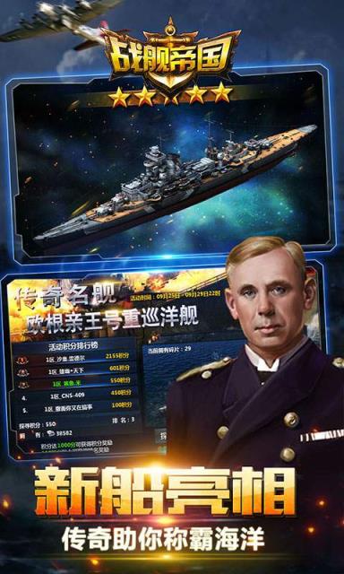 战舰帝国3传奇海战手游官方版