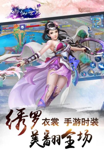 修仙世界手游百度版