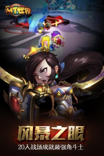 我叫MT世界手游百度版