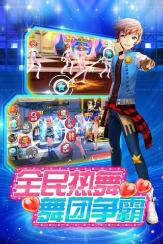 梦幻恋舞手游腾讯版