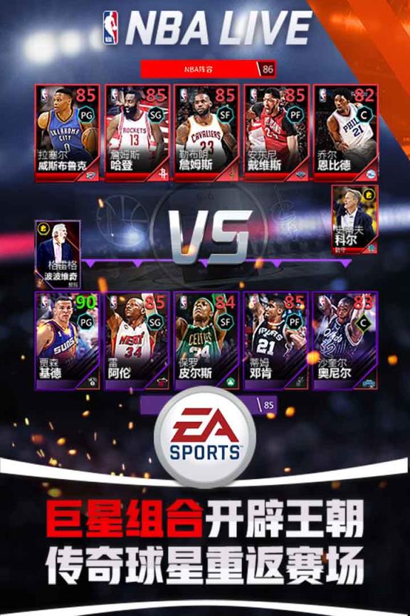 NBALIVE手游公益服
