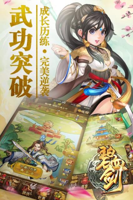 碧血剑手游oppo版