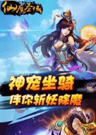 仙魔圣域手游华为版