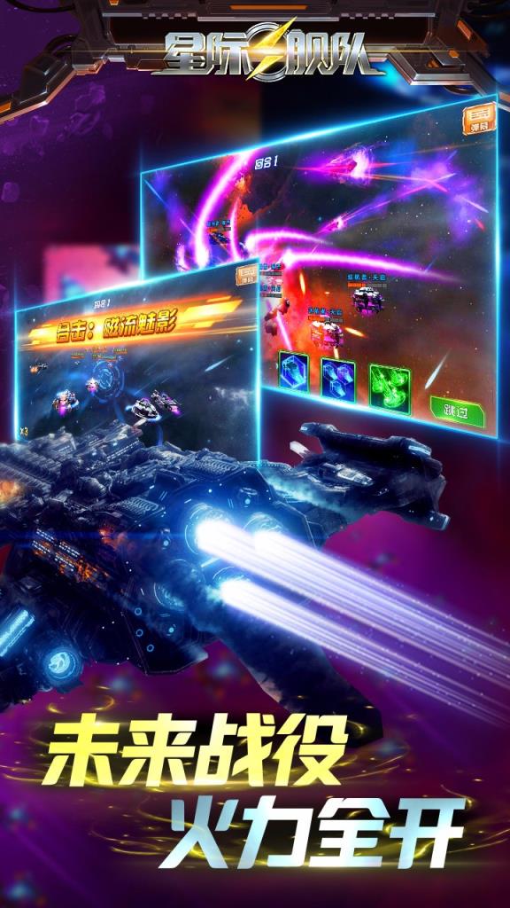 星际舰队手游果盘版