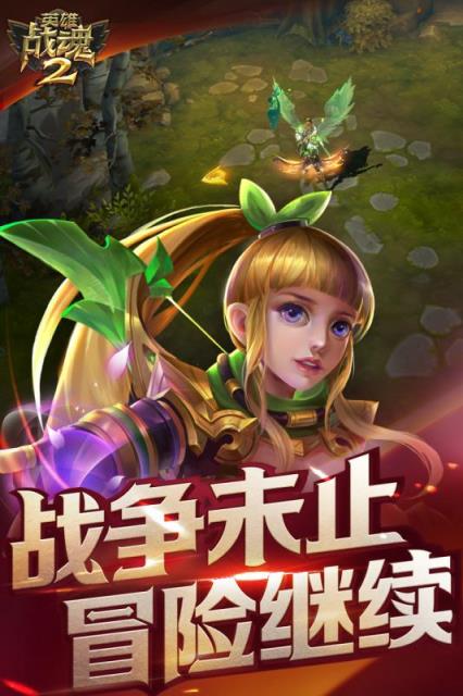 英雄战魂2手游果盘版